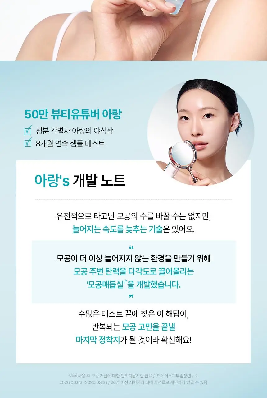 [아랑공동개발] 일소 펩타이드 3엑스 모공톡스 탄력 앰플 30ml 기획 (+피지클리너 2매) 상세페이지 4